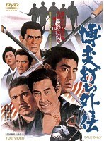 博奕打ち外伝　アクション