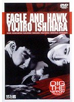 鷲と鷹　ドラマ