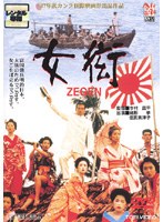 女衒　ドラマ