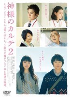 神様のカルテ2 スタンダード・エディション　ドラマ