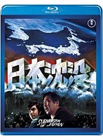 日本沈没 （ブルーレイディスク）　ドラマ