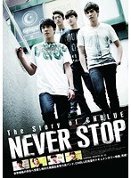 The Story of CNBLUE/NEVER STOP （ブルーレイディスク）　ドキュメンタリー