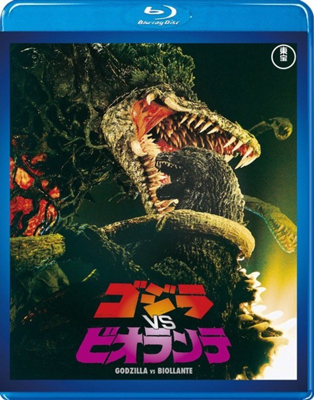 ゴジラVSビオランテ 【60周年記念版】 (ブルーレイディスク)