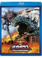 ゴジラ×メガギラス G消滅作戦 【60周年記念版】 （ブルーレイディスク）　アクション