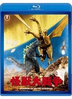 怪獣大戦争 【60周年記念版】 （ブルーレイディスク）　アクション