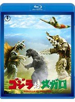 ゴジラ対メガロ 【60周年記念版】 （ブルーレイディスク）　アクション