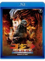 ゴジラ2000 ミレニアム 【60周年記念版】 （ブルーレイディスク）　アクション