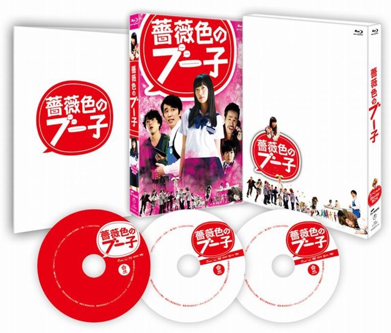 薔薇色のブー子 スペシャルBlu-ray BOX (ブルーレイディスク)