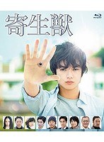 寄生獣 豪華版 （ブルーレイディスク）　ドラマ