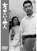 女の中にいる他人　ドラマ