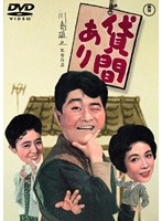 貸間あり　ドラマ