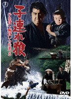 子連れ狼 子を貸し腕貸しつかまつる　アクション