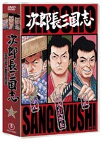 次郎長三国志 第一集 （3枚組）　ドラマ