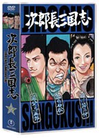 次郎長三国志 第二集　ドラマ