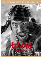 七人の侍 （2枚組）【期間限定プライス版】　アクション