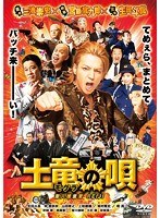 土竜の唄 潜入捜査官 REIJI スタンダード・エディション　アクション