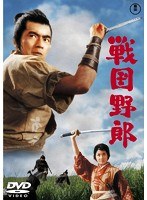 戦国野郎 【期間限定プライス版】　アクション