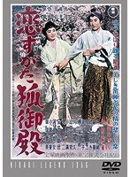 恋すがた狐御殿 【期間限定プライス版】　ドラマ