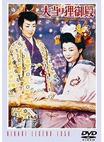 大当り狸御殿 【期間限定プライス版】　ドラマ