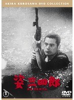 姿三四郎［東宝DVD名作セレクション］　ドラマ