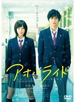 アオハライド　ドラマ