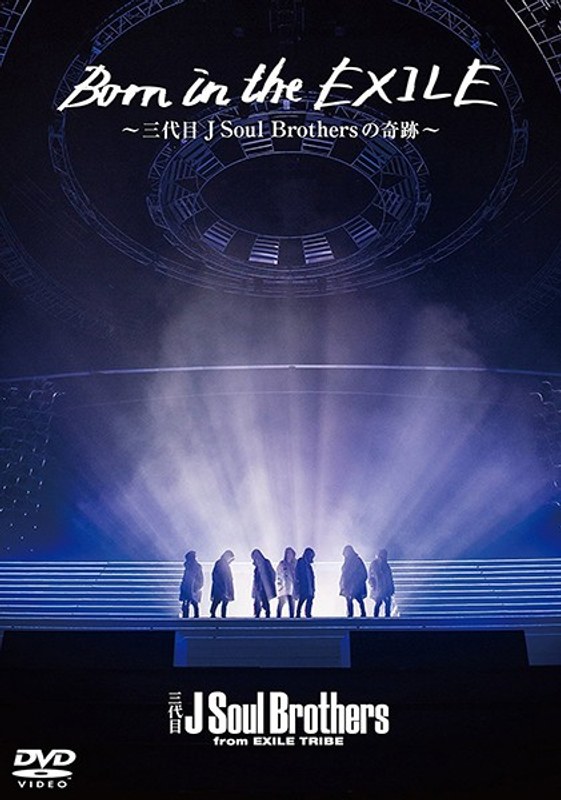 Born in the EXILE〜三代目 J Soul Brothersの奇跡〜