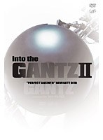 into the「G」 II ～映画『GANTZ PERFECT ANSWER』ナビゲートDVD～　ドキュメンタリー