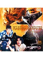 ヴィジュアル・バンディッツ NEWS REEL:I「時の墓標」　ドラマ