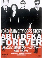 あぶない刑事フォーエヴァー THE MOVIE　アクション