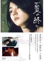 夏の終り （本編1枚＋特典DVD1枚）　ドラマ