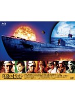 真夏のオリオン （ブルーレイディスク）　ドラマ