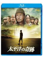 太平洋の奇跡-フォックスと呼ばれた男- （本編1枚＋特典ディスクDVD1枚） （ブルーレイディスク）　ドラマ