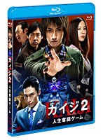 カイジ2～人生奪回ゲーム～（本編1枚＋特典ディスクDVD1枚） （ブルーレイディスク）　ドラマ