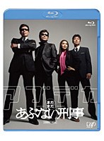 まだまだあぶない刑事 （ブルーレイディスク）　アクション