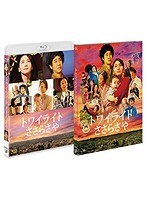 トワイライト ささらさや （ブルーレイディスク）　ドラマ