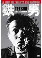 鉄男　ドラマ