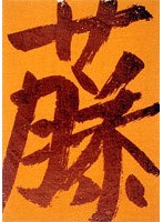 新藤兼人アンソロジー 2　ドラマ