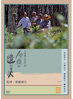 午後の遺言状　ドラマ