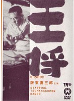 王将　ドラマ