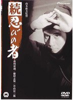 続・忍びの者　ドラマ