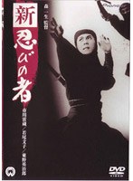 新・忍びの者　ドラマ
