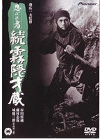 忍びの者 続・霧隠才蔵　ドラマ
