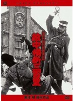 日露戦争勝利の秘史 敵中横断三百里　ドラマ