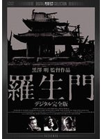 羅生門 デジタル完全版　ドラマ