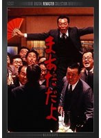 まあだだよ デジタル・リマスター版　ドラマ