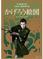 かげろう絵図　ドラマ