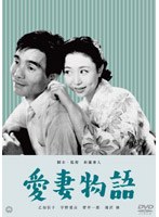 愛妻物語　ドラマ