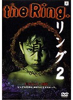 リング 2　ドラマ