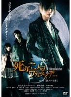 死ガ二人ヲワカツマデ…第一章「色ノナイ青」 死ガ二人ヲワカツマデ…第一章「色ノナイ青」