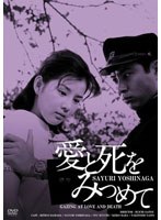 愛と死をみつめて HDリマスター版　ドラマ